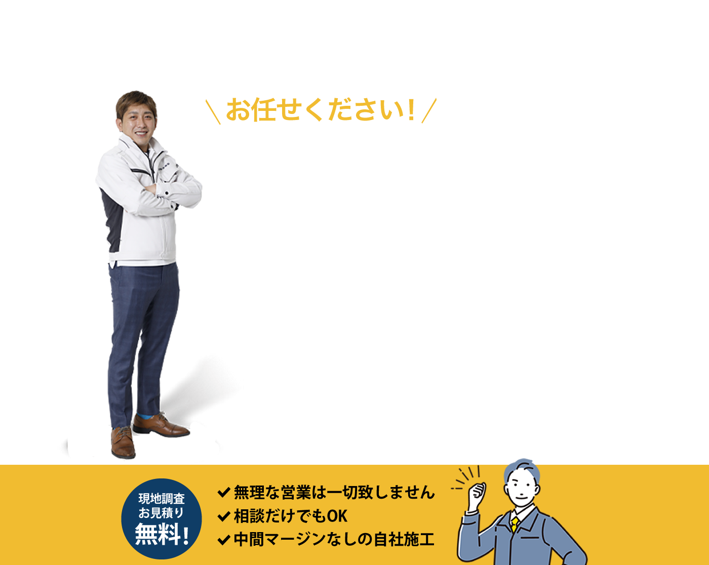 アスベスト工事は株式会社新栄建設にお任せください